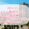 ヒルトン東京ベイ外観とホテル宿泊レビューのアイキャッチ画像｜HOTELIST