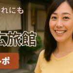 末広旅館の口コミ評判！ハワイアンズ周辺で格安宿泊を探すならここ！