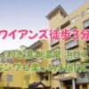 いわき湯本温泉 浜とくのバイキングが評判！ハワイアンズ徒歩3分の宿の口コミを徹底紹介